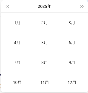 月份选择组件显示中文